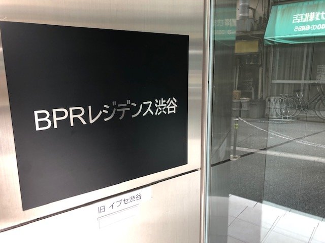 BPR Residence Shibuya(Ipse Shibuya)