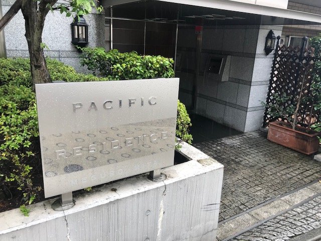 Pacific Residence MeguroMita Entrance