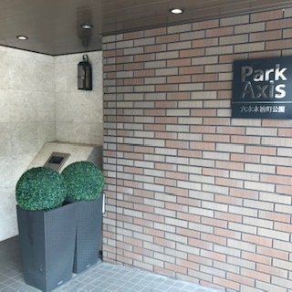 Park Axis Roppongi Hinokichokoen entrance