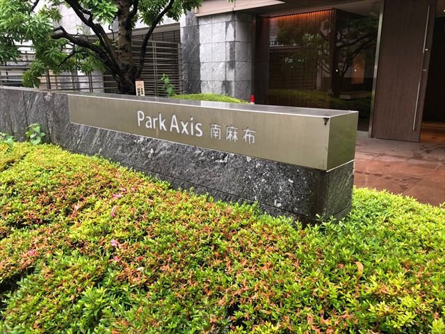 Park Axis MinamiAzabu entrance