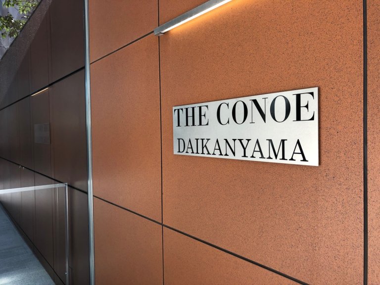 The Conoe Daikanyama Entrance
