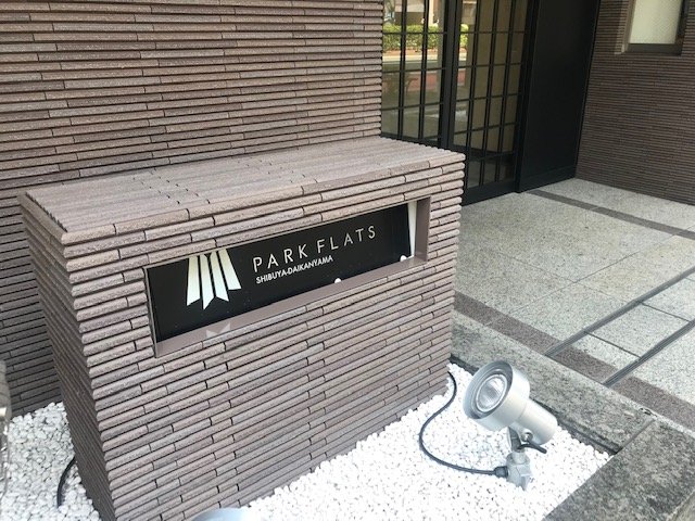 Park Flats ShibuyaDaikanyama Entrance